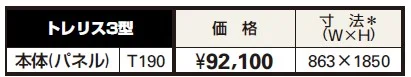 リウッド トレリス3型 【2022年版】_価格_1