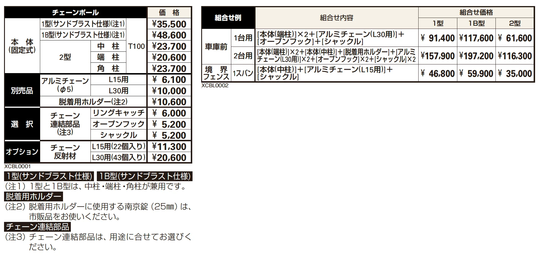 車止めチェーンポール1型 【2022年版】_価格_1
