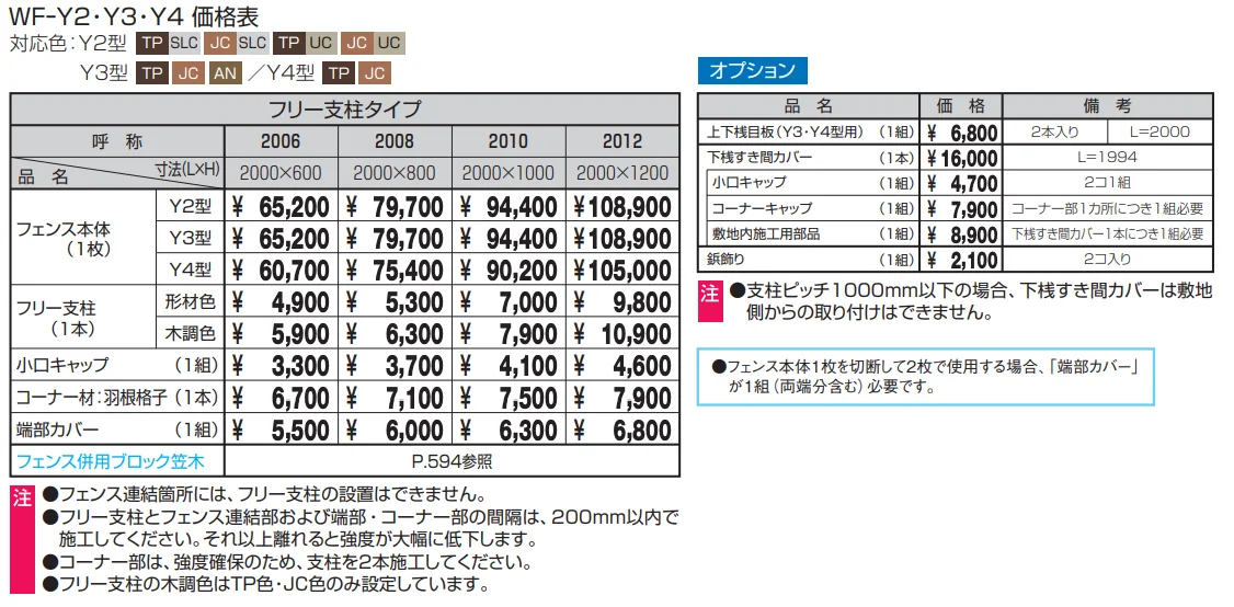 フレイナY2型【2023年版】_価格_1