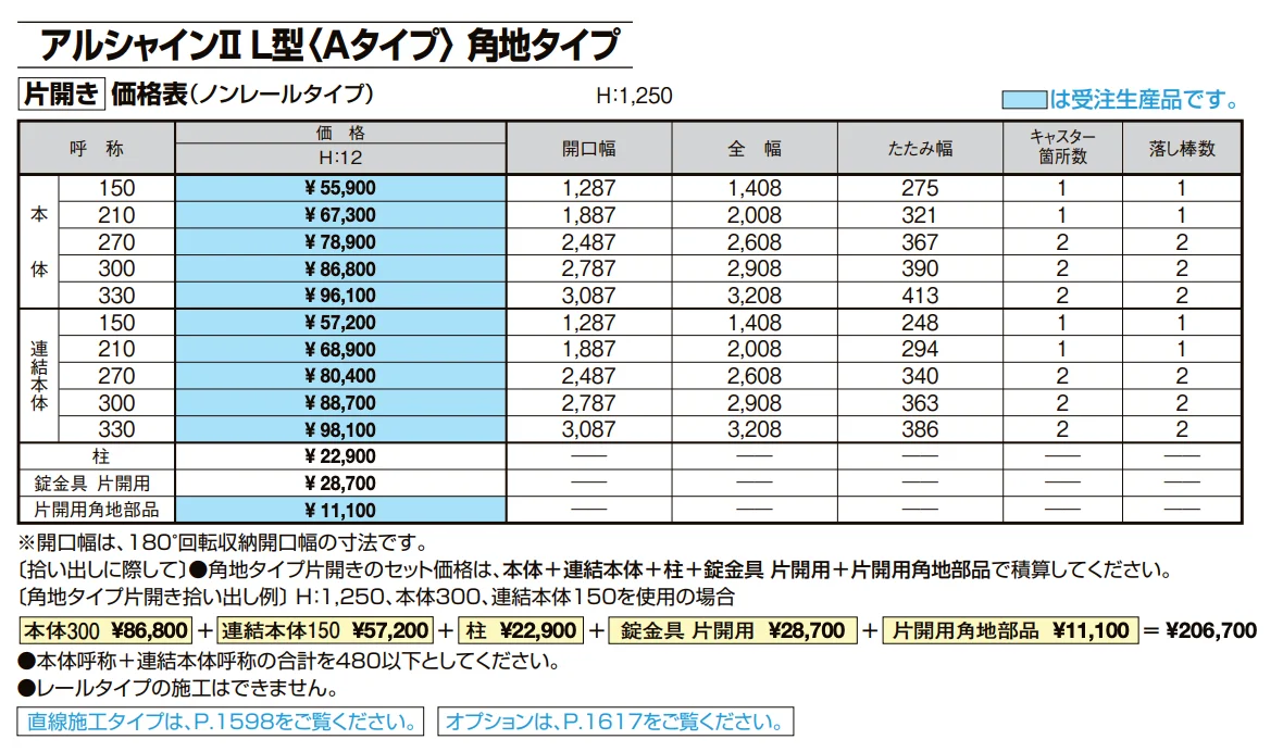 アルシャインⅡ 角地タイプ（片開き）【2022年版】_価格_9