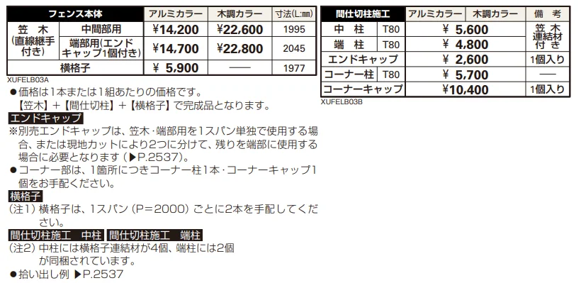ルシアス フェンスLite B03型　横格子2本 【2022年版】_価格_1