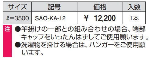 すべり防止竿(l=3500) 【2022年版】_価格_1