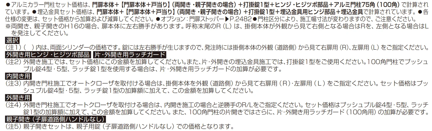 ルシアス 門扉W04型 【2022年版】_価格_2