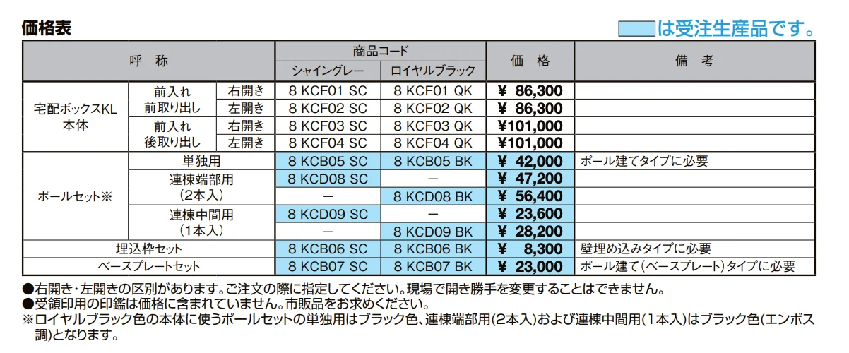 宅配ボックスKL【2022年版】_価格_1