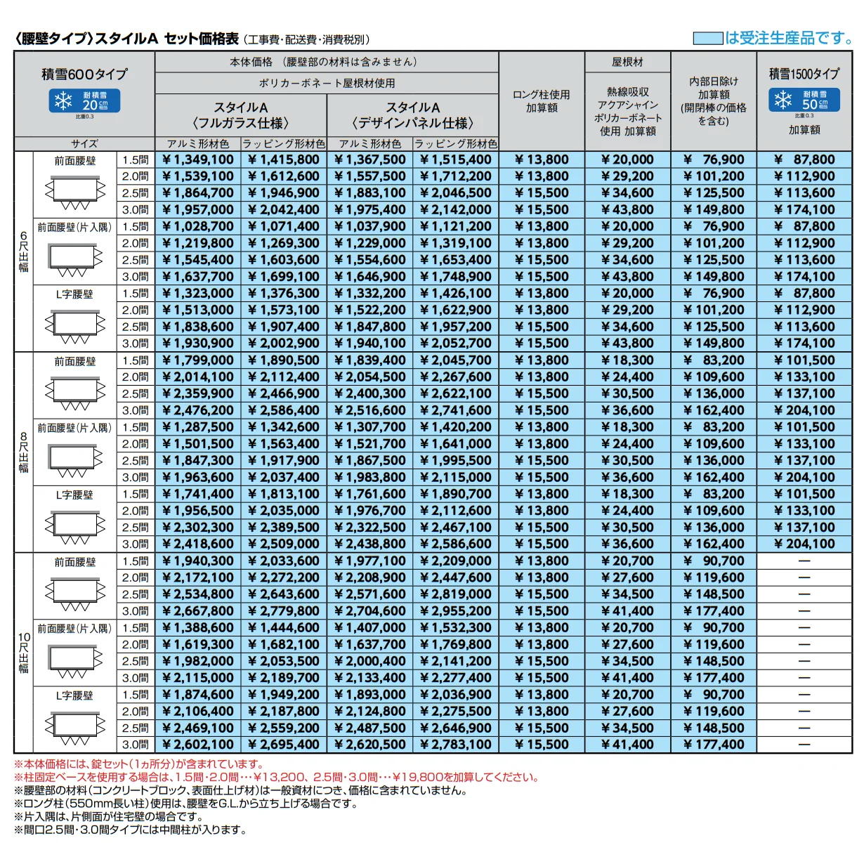 暖蘭物語 〈腰壁タイプ〉スタイルA(デザインパネル仕様)【2022年版】_価格_1