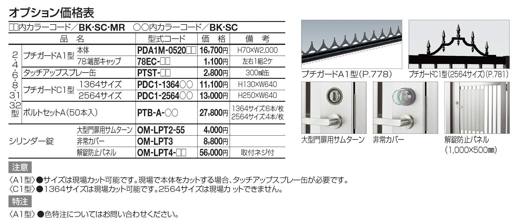 門扉 EAM8型(標準錠仕様)【2023年版】_価格_2