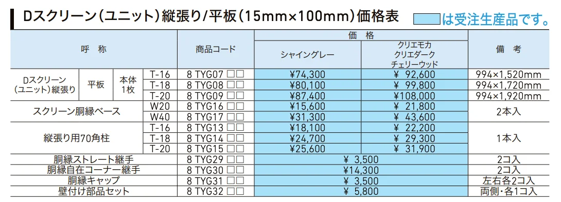 Dスクリーン 平板（縦）【2022年版】_価格_1