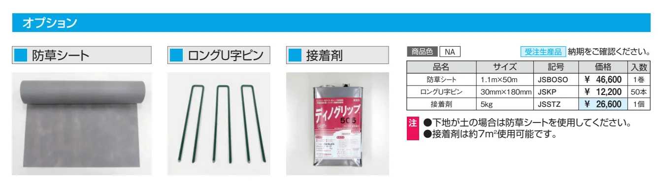 人工芝(レギュラータイプ)【2023年版】_価格_2