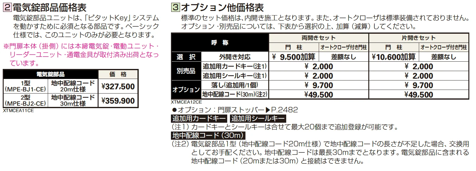 〔ピタットKey システム〕電気錠付 シャローネ 門扉シリーズ EA02型 【2022年版】_価格_2