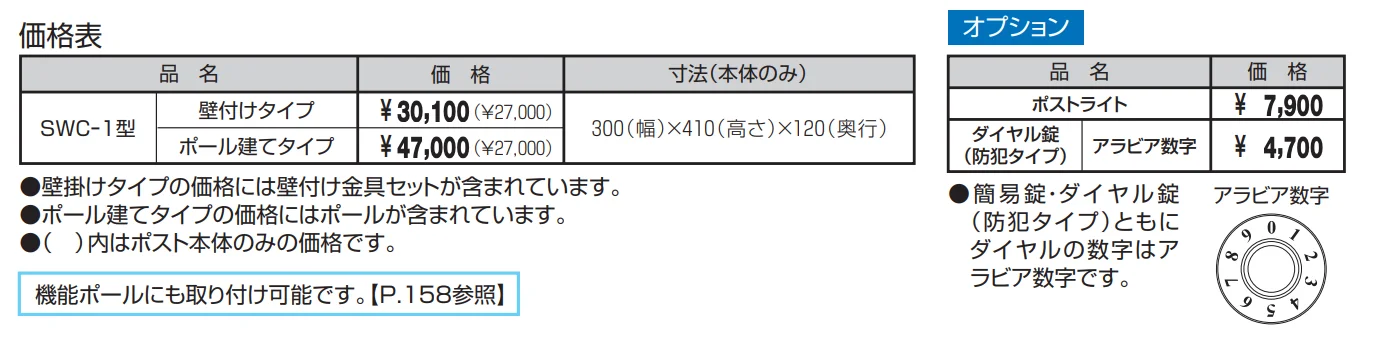 SWC型【2022年版】_価格_1