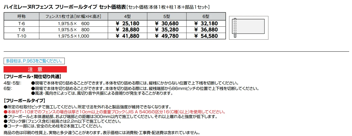ハイミレーヌR 4型フェンス【2022年版】_価格_1