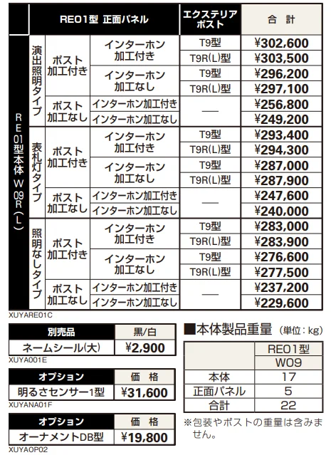 ルシアス ウォールRE01型 【2022年版】_価格_1