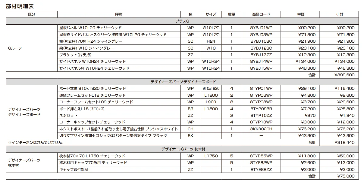 プラスG ファサード-15【2022年版】_価格_3