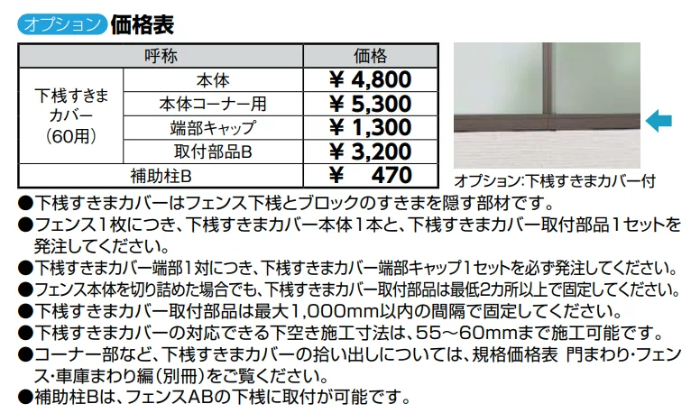 フェンスAB YT1型(採光パネル)【2022年版】_価格_2