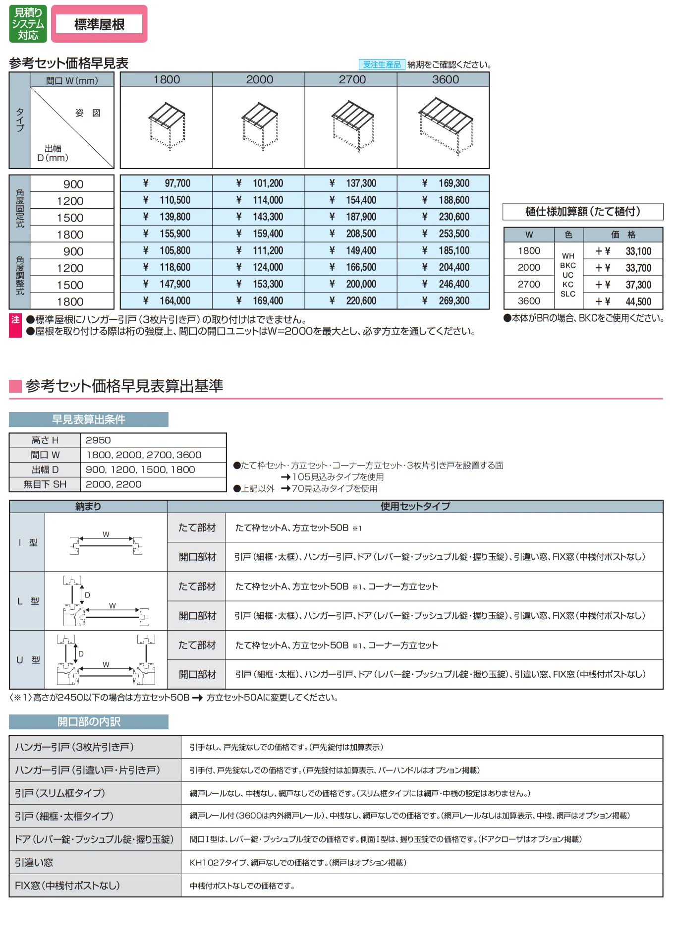 暖たす(標準屋根) 【2022年版】_価格_1