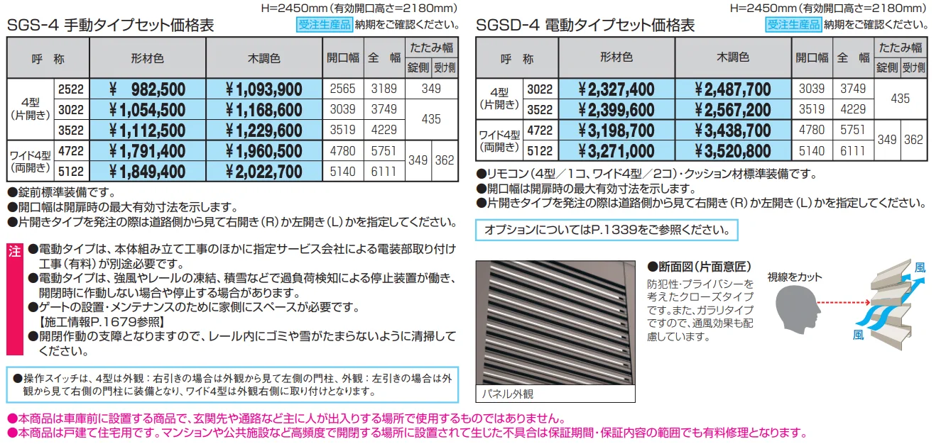サイドーレR4型【2023年版】_価格_1