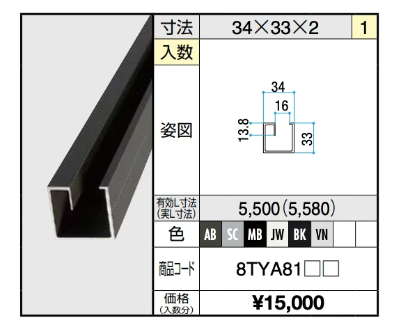 汎用形材 母屋材（アルミ）【2022年版】_価格_1