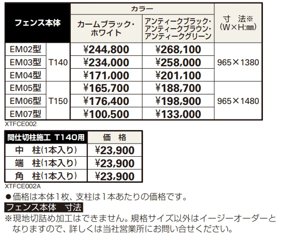 シャローネ フェンスEM06型 【2022年版】_価格_1