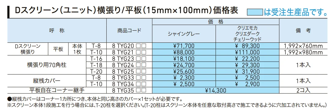 Dスクリーン 平板（横）【2022年版】_価格_1