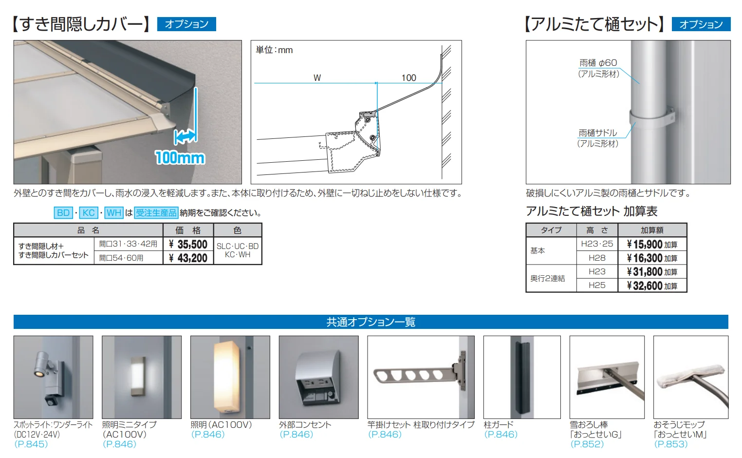 スカイリード 両側支持タイプ（耐積雪量20cm仕様：延長梁・木調色フレーム）【2022年版】_価格_1