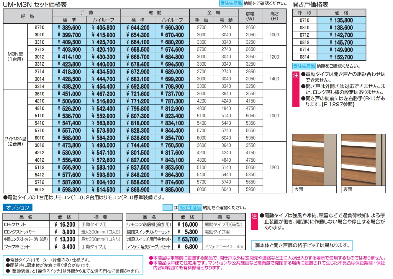 ラビーネワイドM3N型【2023年版】_価格_1