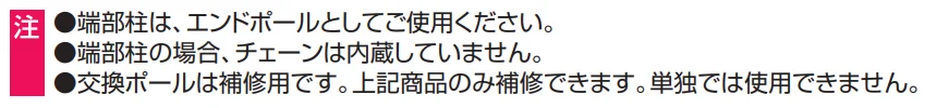 ビポール チェーン内蔵型 上下式 交換ポール(補修用) 中間柱 φ76.3 【2022年版】_価格_2