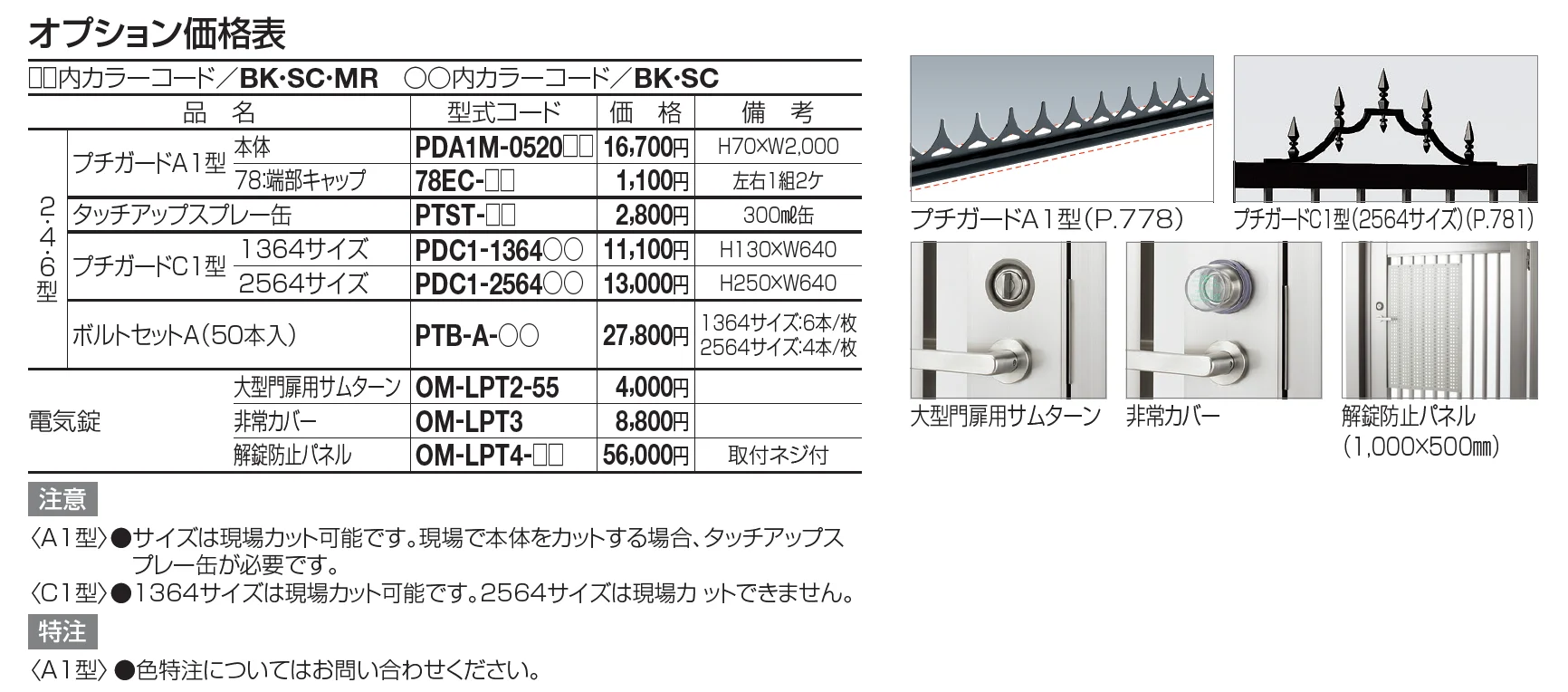 門扉 EAM2型(電気錠仕様)【2023年版】_価格_2