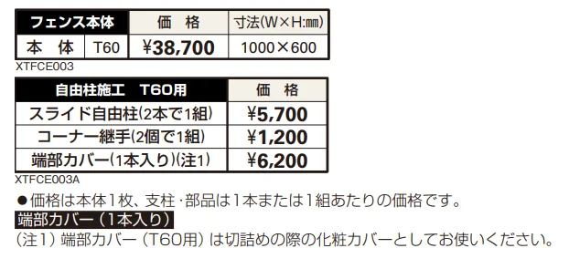 シャローネ フェンスES08型 【2022年版】_価格_1