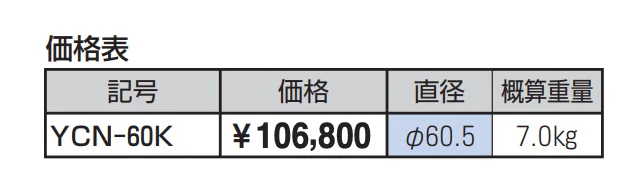 ビポール 横型 固定式 φ60.5 【2022年版】_価格_1