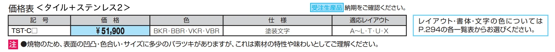 表札(タイル)【2022年版】_価格_1