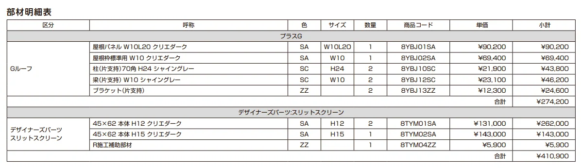 プラスG サイクルスペース-03【2022年版】_価格_3