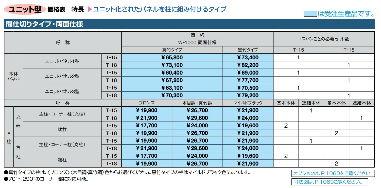 京香・デザイン御簾垣(みすがき)ユニット型3型【2022年版】_価格_2