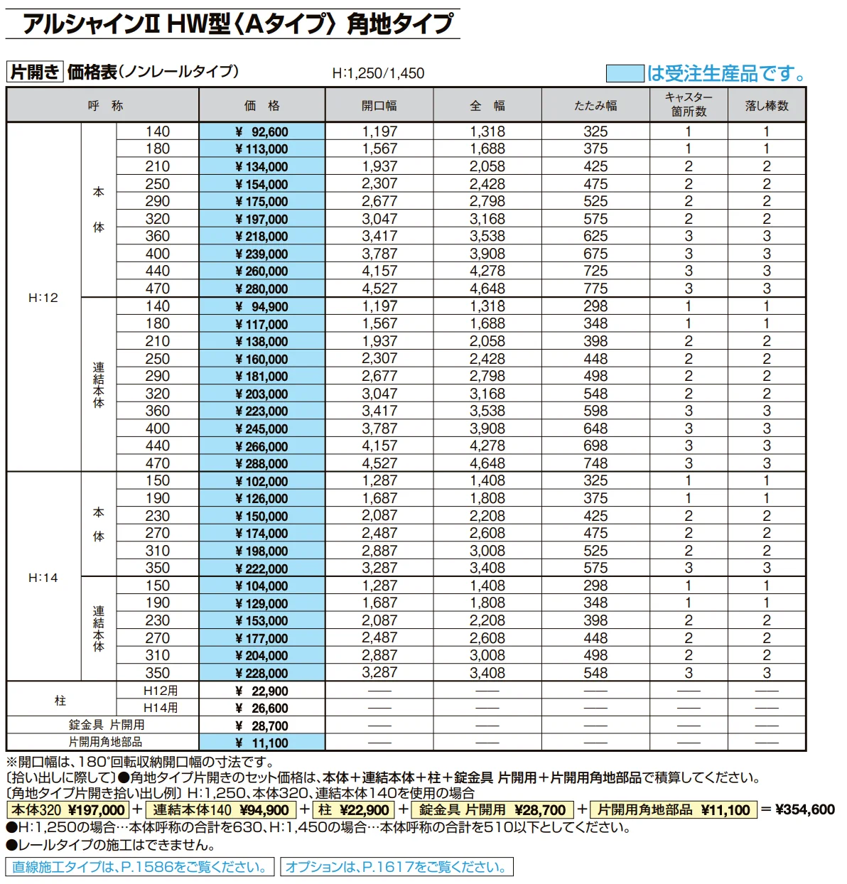 アルシャインⅡ 角地タイプ（片開き）【2022年版】_価格_3
