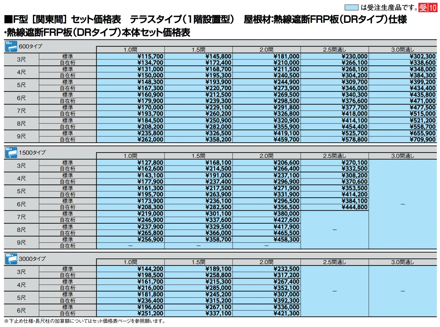 スピーネ F型 テラスタイプ 関東間【2022年版】_価格_4