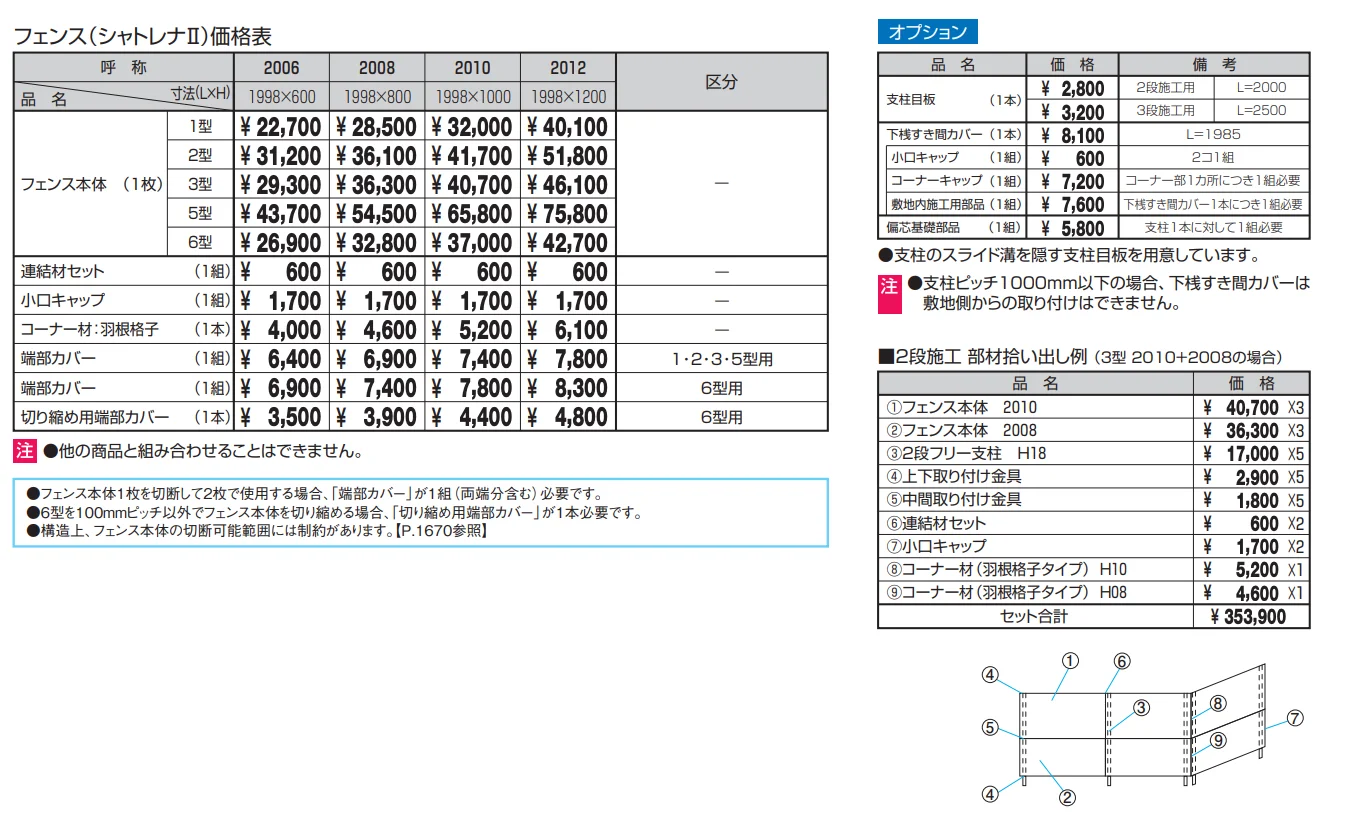 3段フリー支柱［75角支柱］シャトレナⅡ【2022年版】_価格_2
