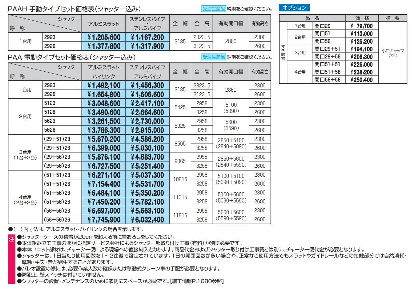 パレオA型(アルミフレームタイプ)【2022年版】_価格_1