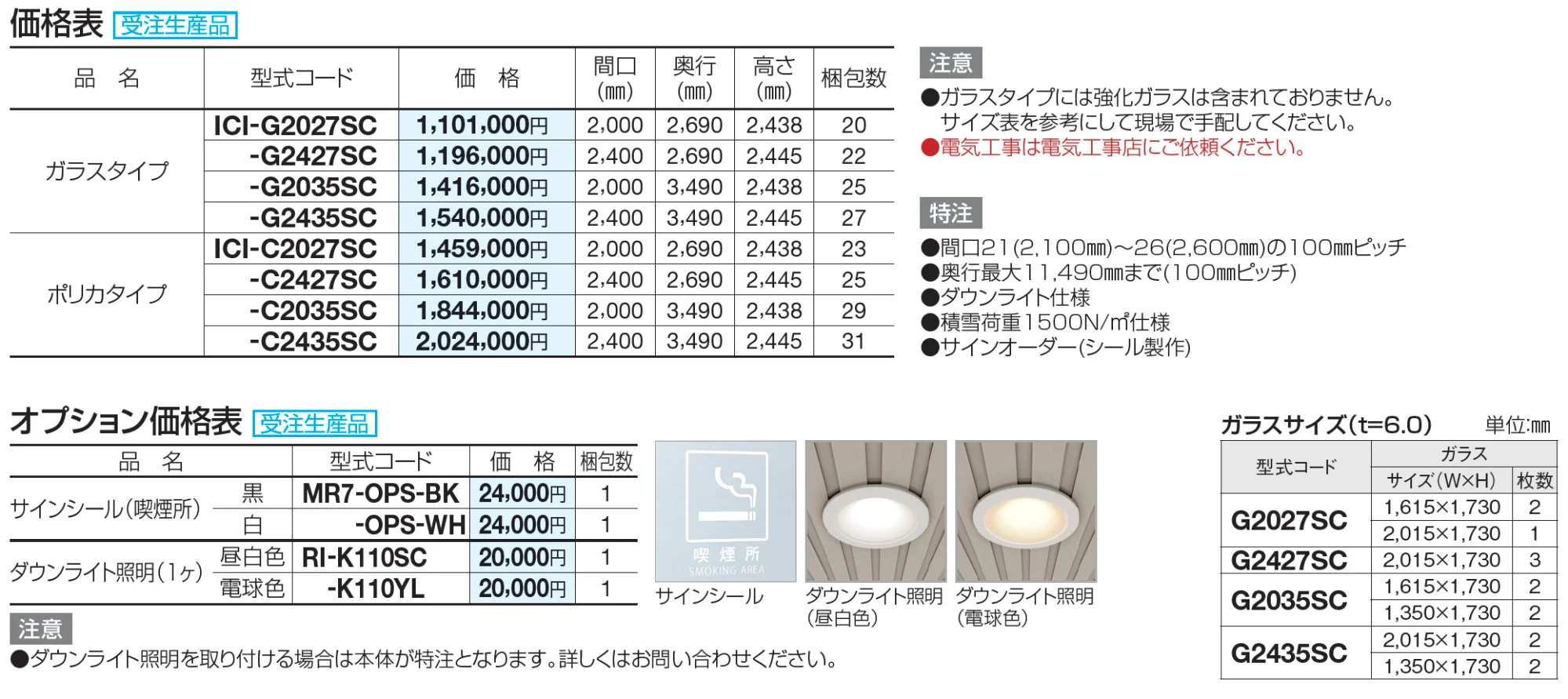 ICOI(イコイ)(休憩所仕様 オープンタイプ)【2023年版】_価格_1