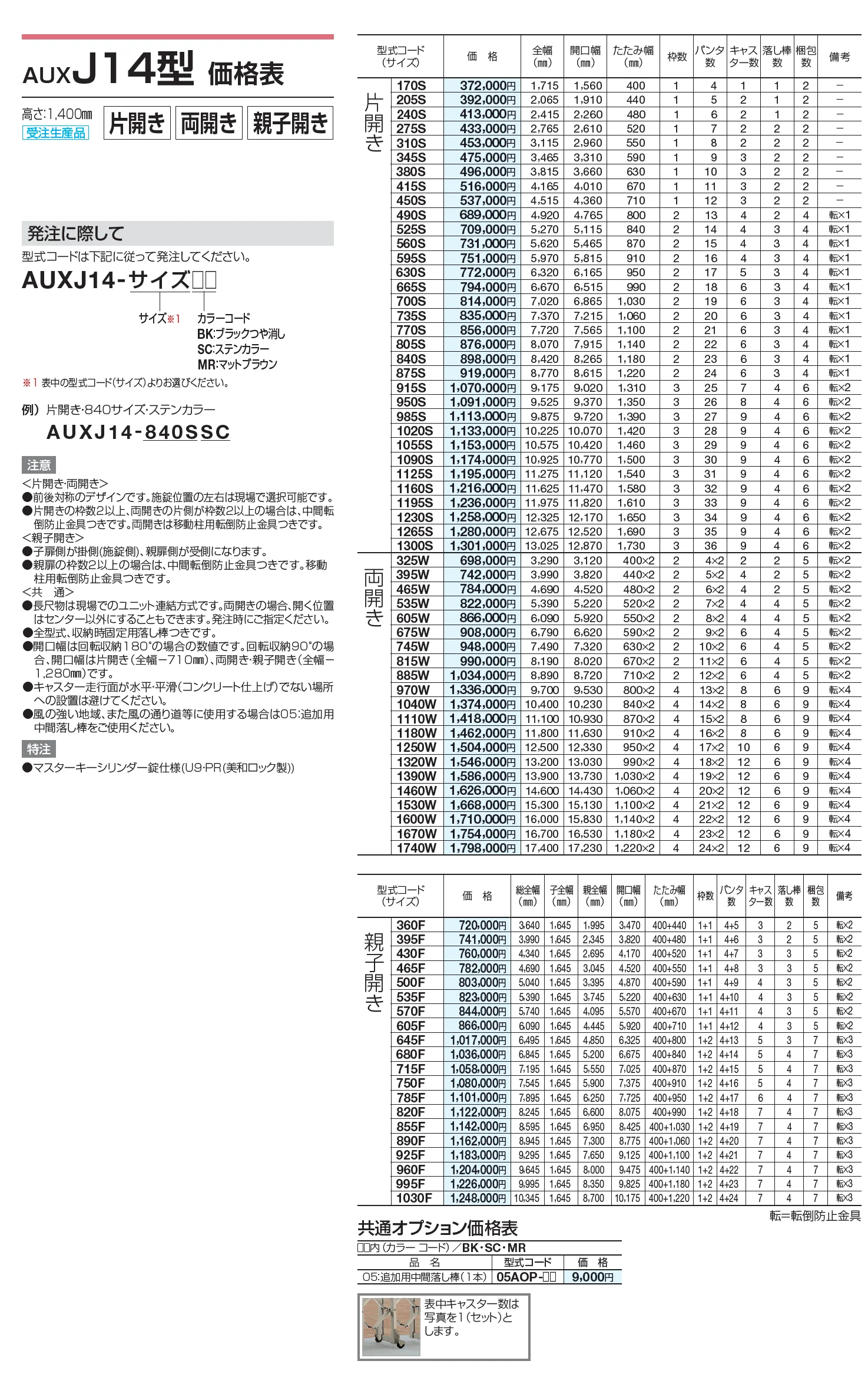 AUXJ 12型/14型/16型【2023年版】_価格_2