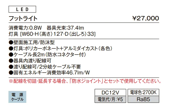 フットライト・スパイクフットライト【2022年版】_価格_1
