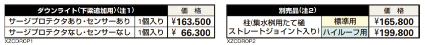 エクスティアラ ルーフ 積雪50㎝タイプ 基本セット（2台用） 【2022年版】_価格_2