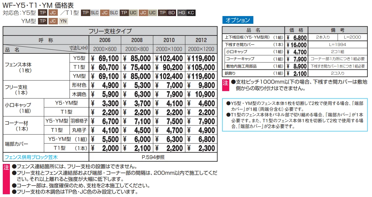 フレイナT1型【2023年版】_価格_1