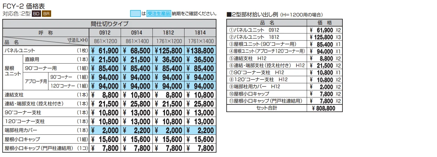 大和塀2型【2023年版】_価格_1
