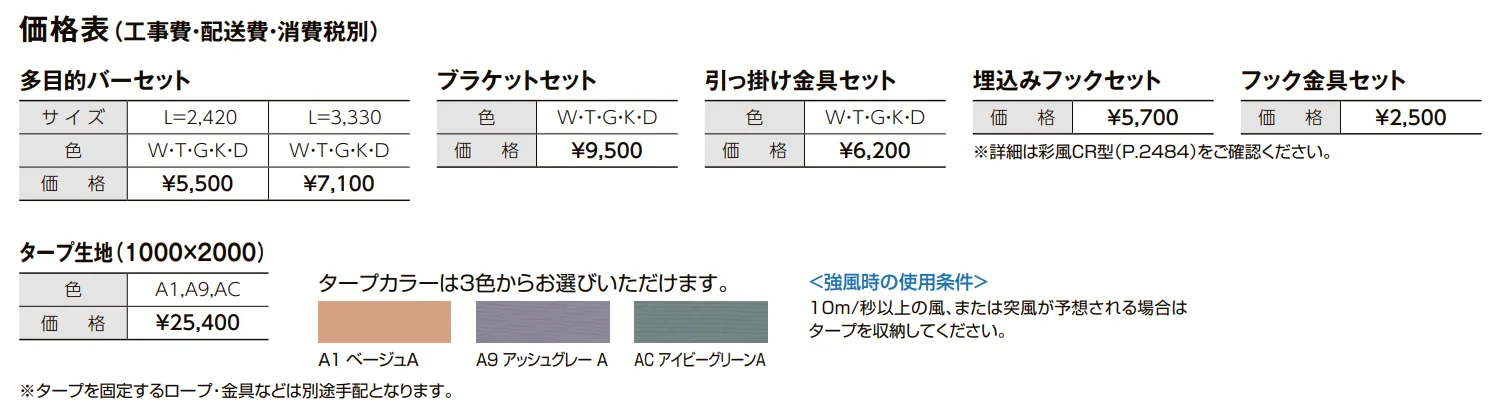 多目的バー・簡易タープ【2022年版】_価格_1