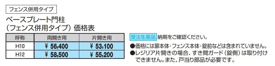 マンション向け ベースプレート門柱 フェンス併用タイプ【2023年版】_価格_1