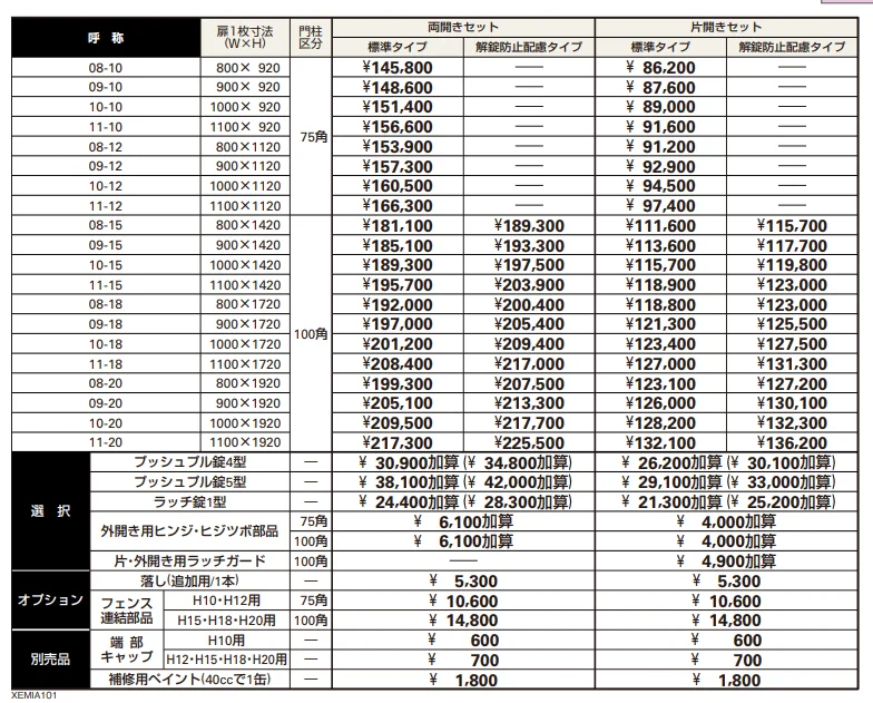 イーネット 門扉A1型 【2022年版】_価格_1