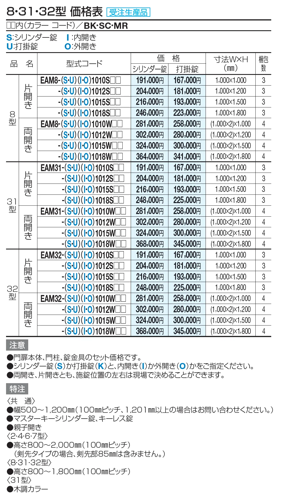 門扉 EAM31型(標準錠仕様)【2023年版】_価格_1