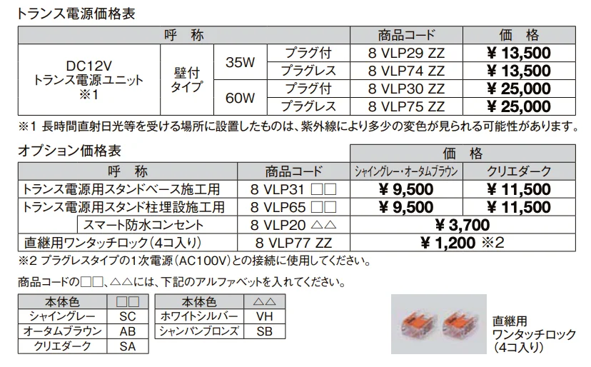 トランス電源ユニット（35W/60W）【2022年版】_価格_1