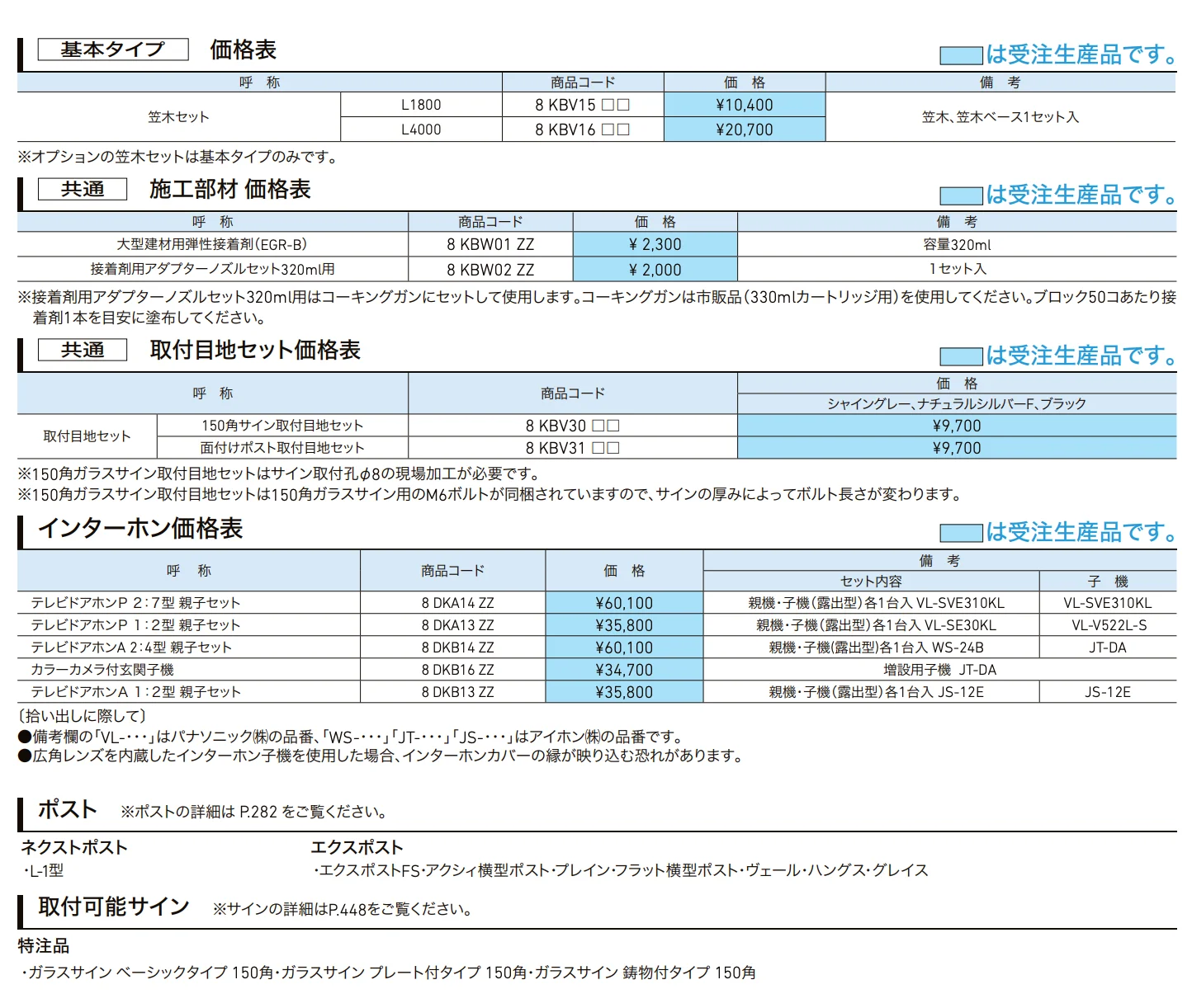 有孔ブロックウォール【2022年版】_価格_2