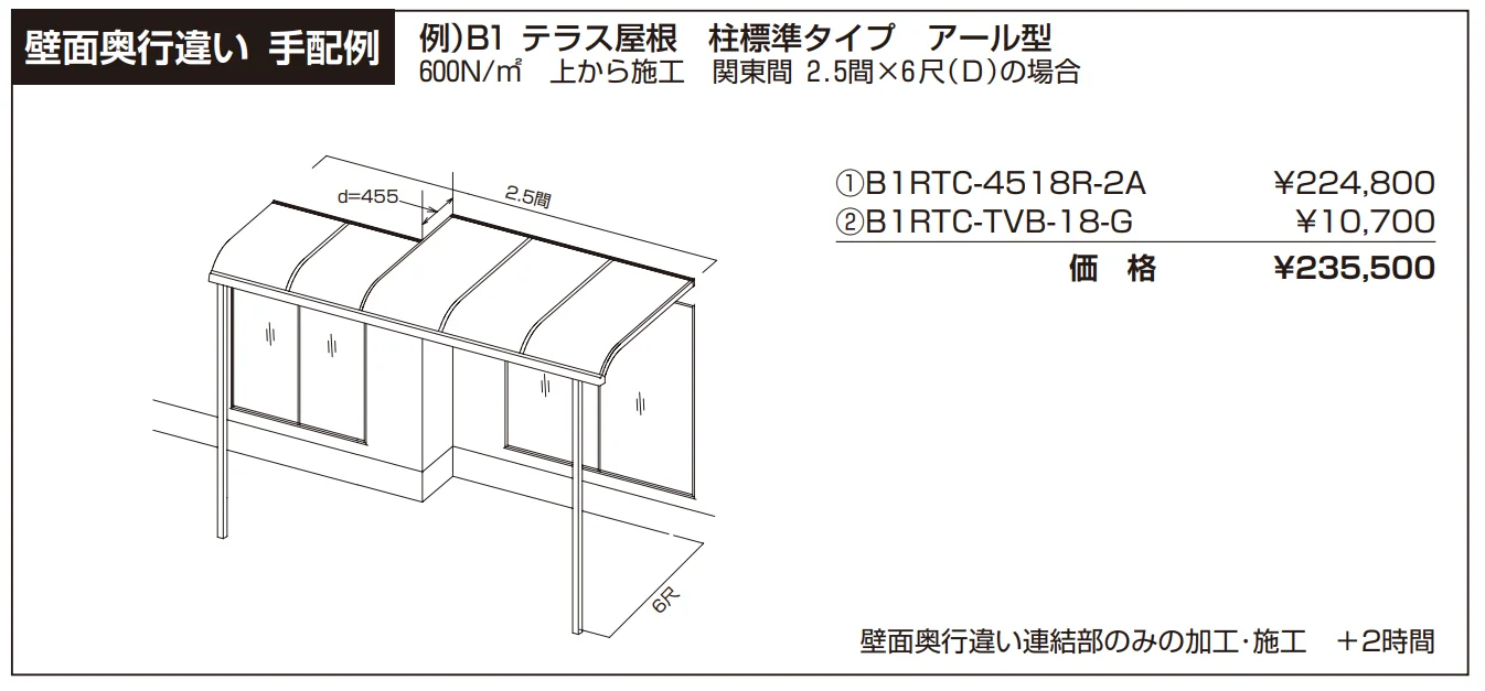 ソラリア テラス屋根 特殊納まり 壁面奥行違い【2023年版】_価格_2