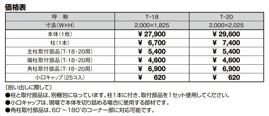 ハイグリッドフェンス 剣先1型間仕切りタイプ【2022年版】_価格_1